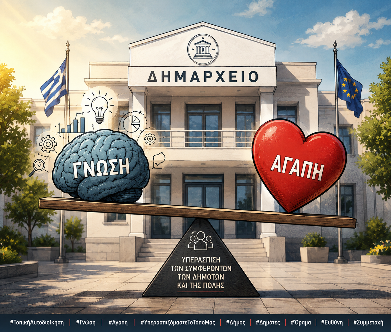 «Αγάπη χωρίς γνώση είναι αντιπαραγωγική και γνώση χωρίς αγάπη είναι καταστροφική.» — Μπέρτραντ Ράσελ