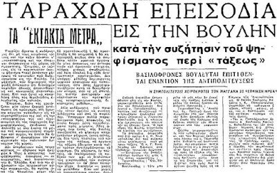 17 ΙΟΥΝΙΟΥ 1946:  Η Βουλή των Ελλήνων ψηφίζει για «την ποινή του θανάτου κατά των επιβουλευομένων την δημοσίαν τάξιν και την ακεραιότηταν του κράτους»