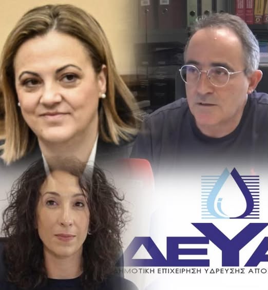 Η ΔΕΥΑΣ αιτιολογεί την αύξηση των τιμολογίων: ενεργειακό κόστος, έργα και μισθολογικές υποχρεώσεις